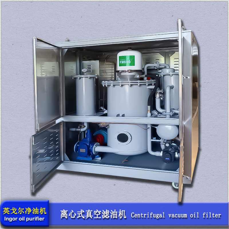 离心式真空滤油机(图1)