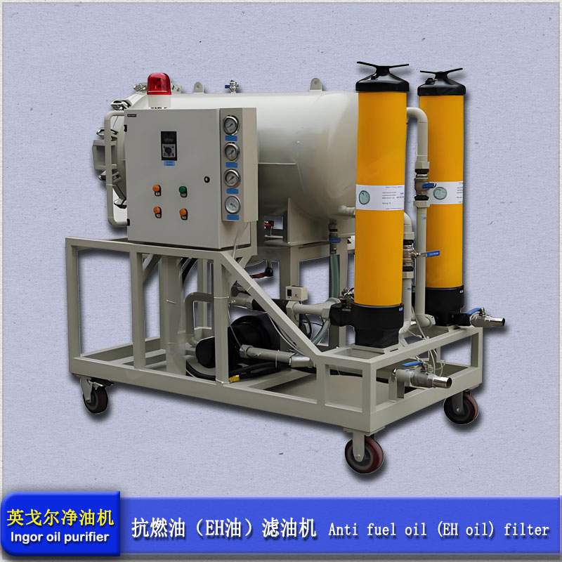抗燃油滤油机