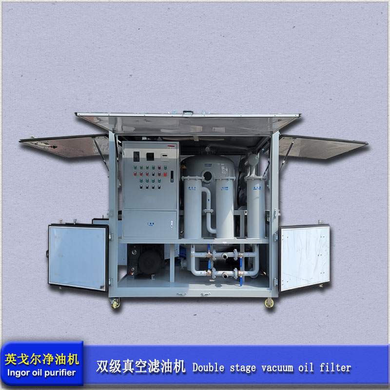 高真空滤油机