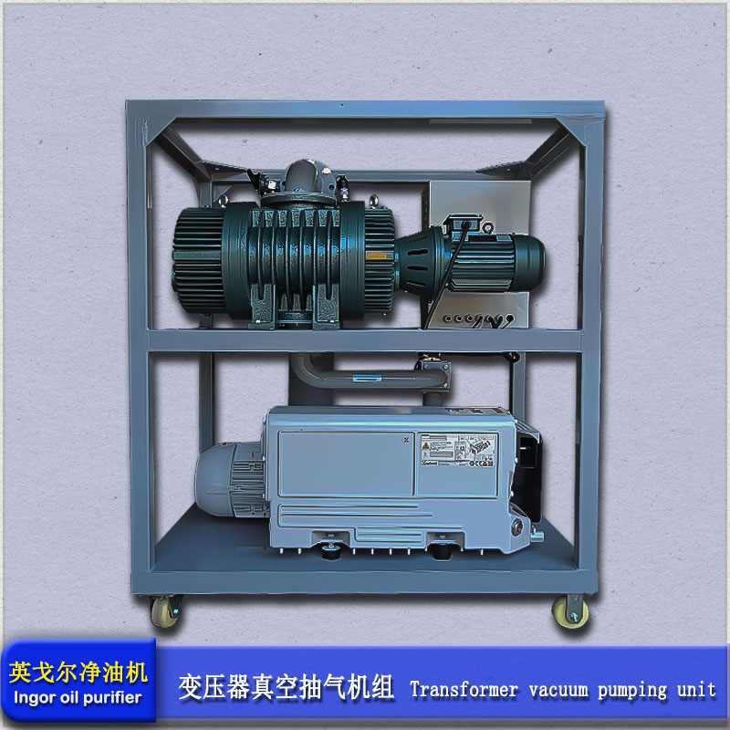 变压器抽真空