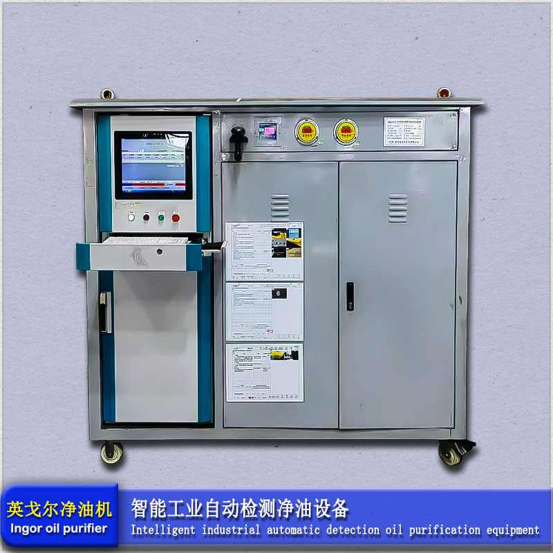 自动检测净油设备(图1)