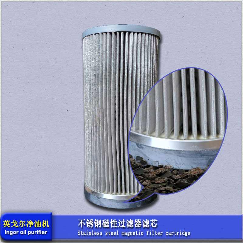 不锈钢磁性过滤器滤芯