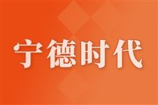 乘商双线布局，宁德时代1325座换电站落成