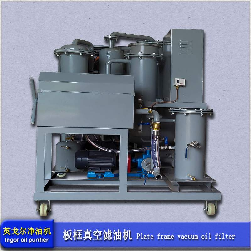 进口真空滤油机