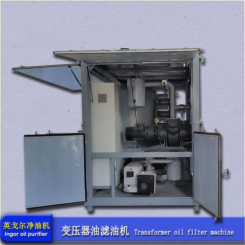 封闭式真空滤油机