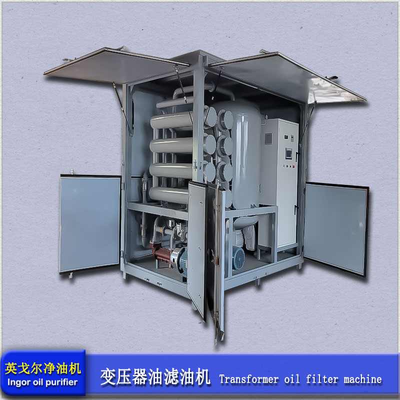 双级真空滤油机