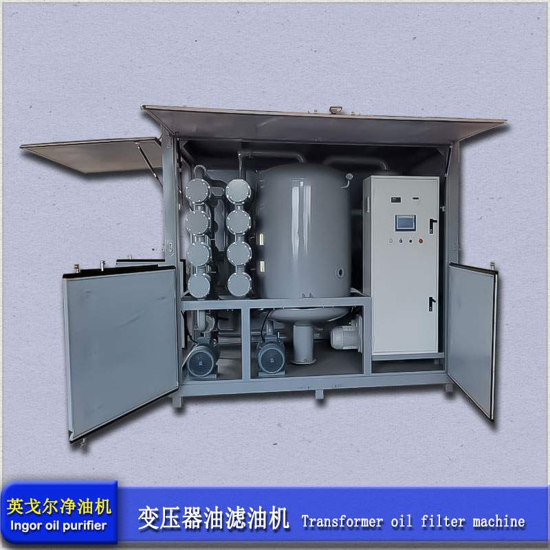 变压器油滤油机