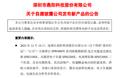 鼎阳科技全新推出SPB3000X系列源载模拟器(图1)