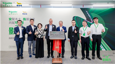 加大研发投入 施耐德电气携手奇安信共建技术本地化创新中心