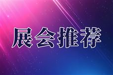 2025世界制造业大会九月在安徽合肥召开――同期将举办人工智能与消费电子展 2025世界制造业大会九月在安徽合肥召开――同期将举办人工智能与消费电子展