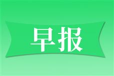 早报|霍尼韦尔加速智控电气转型；宇树科技第三次登上春晚