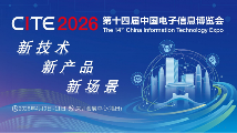 从CES到CITE：中国科技从“惊艳亮相”迈向“系统引领”(图4)