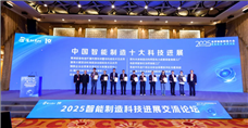 博瑞电力智能工厂项目入选“2025中国智能制造十大科技进展”