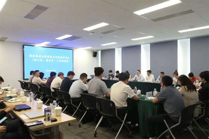 国家制造业新型技术改造城市试点（金山区、嘉定区）工作启动会召开(图1)