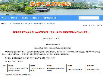 金龙羽固态电池材料项目公示！(图1)